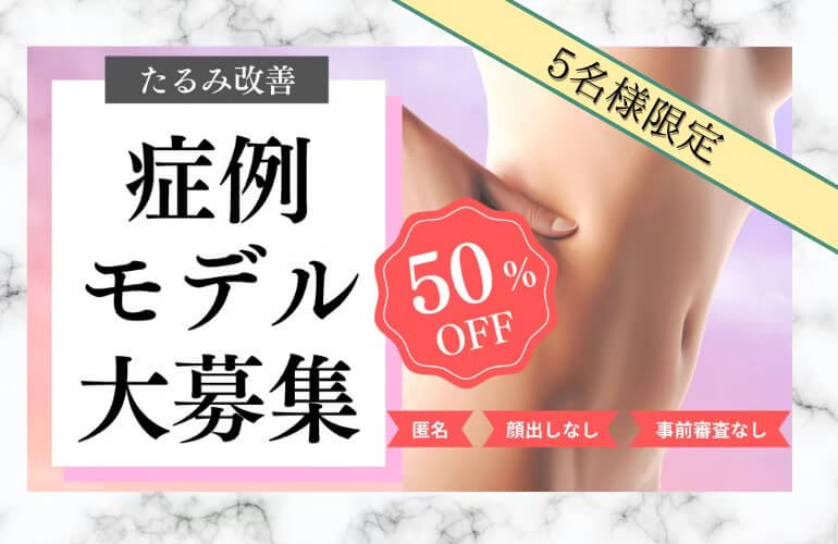エステ痩身、モニタの外観
